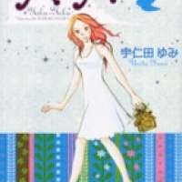  ����� Yukuyuku <small>Story & Art</small> 